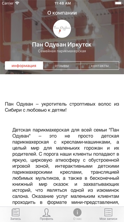 ПАН ОДУВАН семейный салон screenshot-3