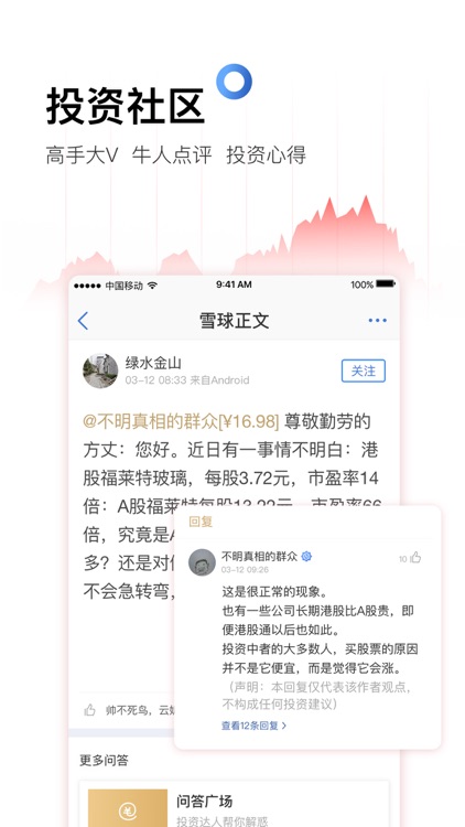 雪球股票-股票证券基金开户