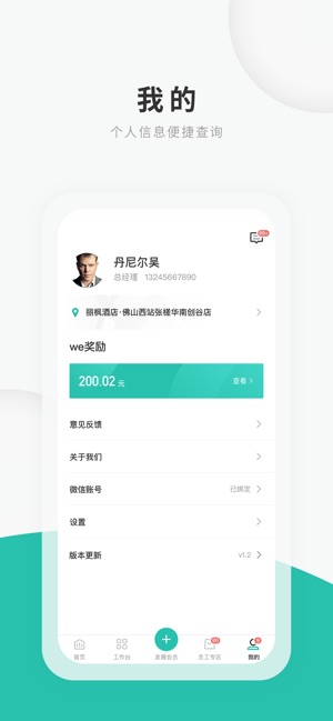 WeHotel门店通(圖4)-速報App