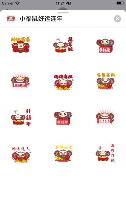小福鼠好运连年