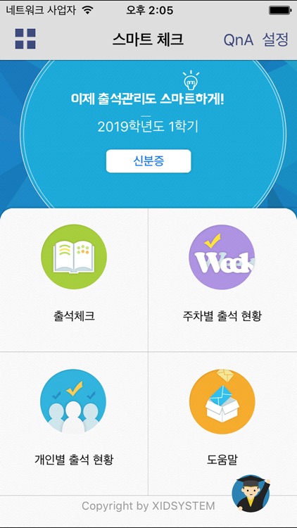 씨드시스템 전자출결