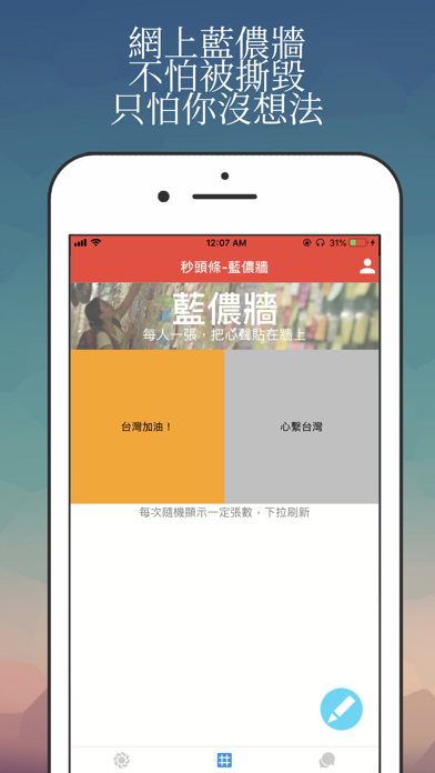 秒頭條TW - 藍綠中立台灣新聞 screenshot 3