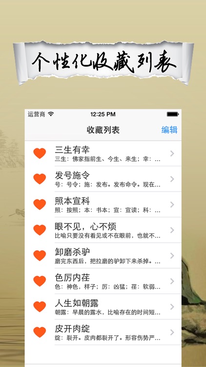 成语大词典-历史故事汉语典故大全 screenshot-4