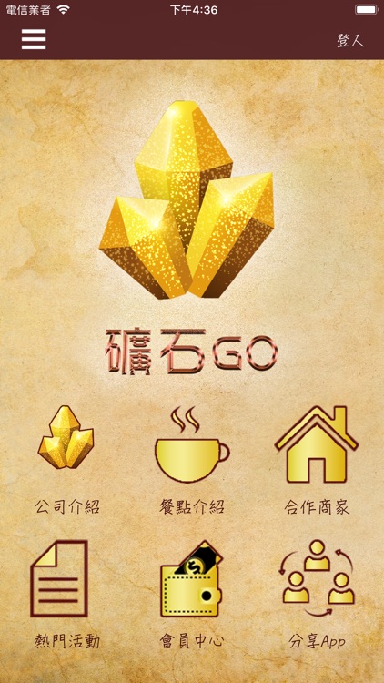 礦石GO