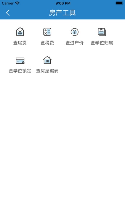 招商置业 screenshot-3