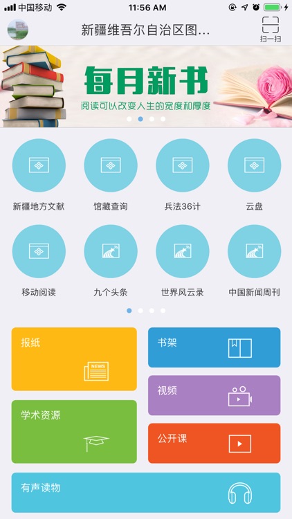 新疆移动图书馆 screenshot-4