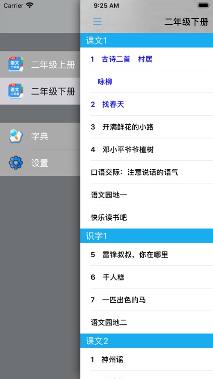 人教版小学二年级语文上下册 screenshot-3