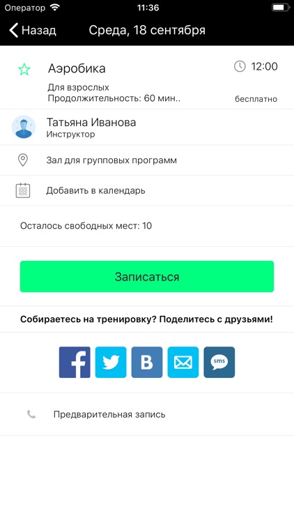 FITROOM Уфа screenshot-3