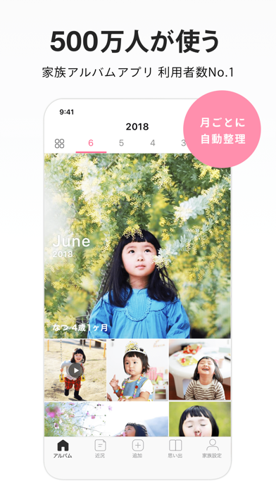 家族アルバム みてね screenshot1