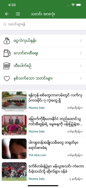 MMBookshelf - Myanmar Books(圖4)-速報App