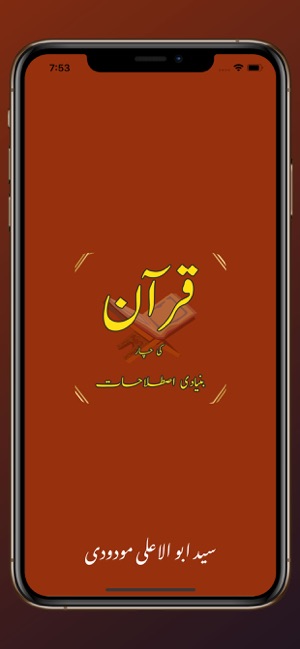 Quran ki 4 Bunyadi Istilahat(圖1)-速報App