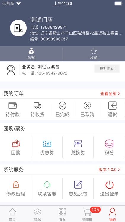 荣华掌柜宝 screenshot-4