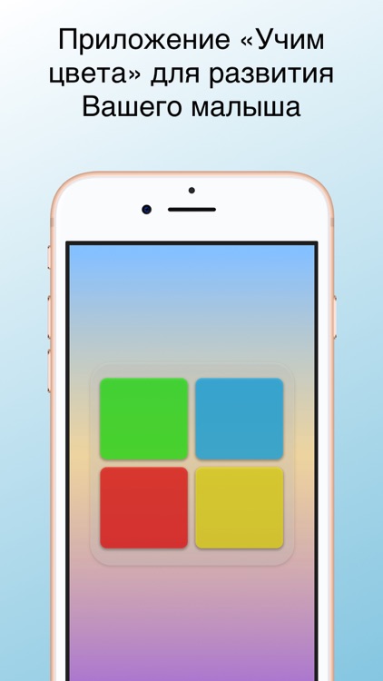 Учим цвета (Развитие малыша)
