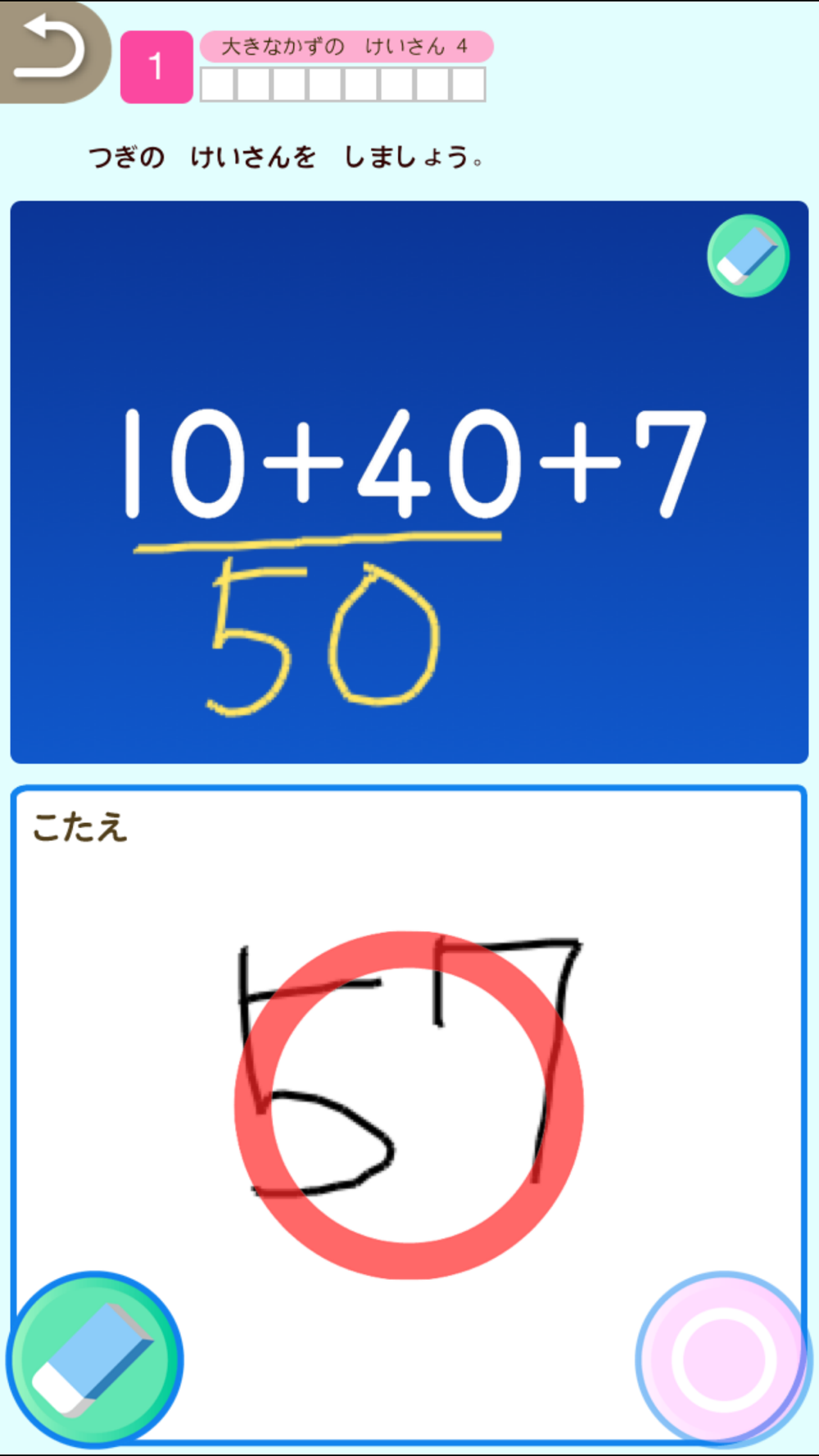 小学１年生算数 けいさん ゆびドリル 計算学習アプリ Download App For Iphone Steprimo Com