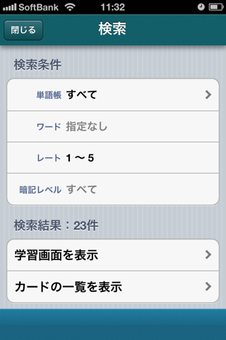 i単語帳 screenshot 4