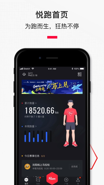 悦跑圈 - 跑步运动记录专业软件