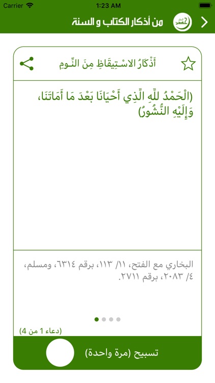 Hisnu Al Muslim screenshot-4