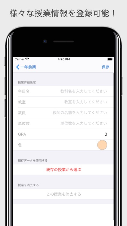 時間割(GPA計算機能付き) screenshot-4
