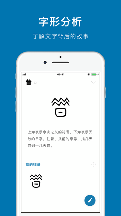 汉字的故事 - 探索汉字起源 screenshot 3
