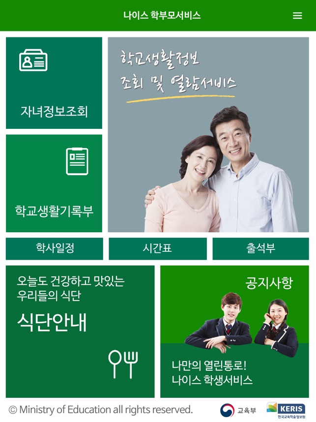 나이스대국민 On The App Store