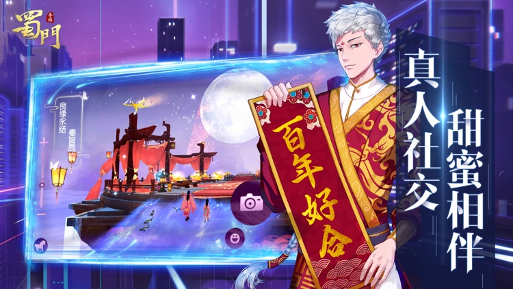 蜀门手游-洛天依联动 screenshot-3
