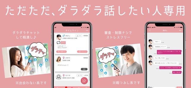 在 App Store 上的 マッチング系ご近所暇つぶしチャットアプリ 出会いトーク広場