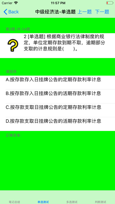 中级会计师考试大全 screenshot 4