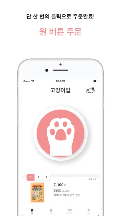 고양이밥 - 초 간편 사료 배송앱