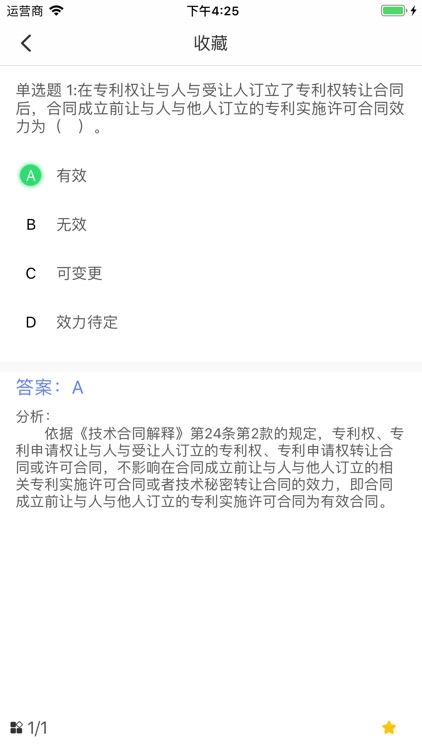 现代企业管理之合同法 screenshot-3