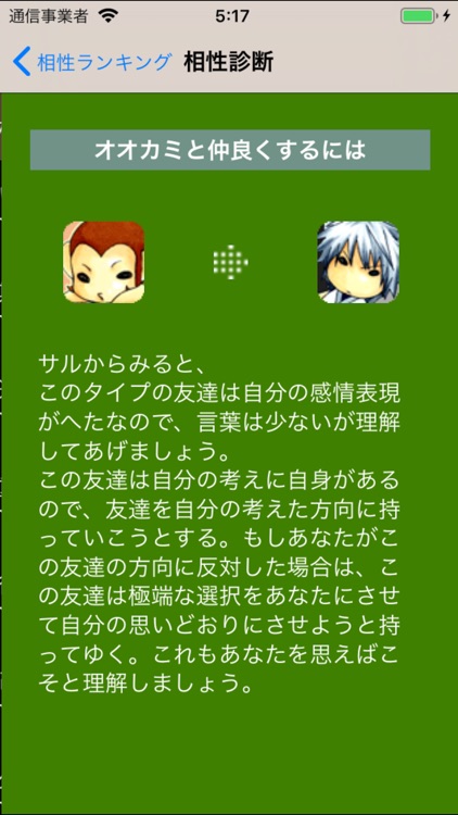 どうぶつ診断＋ screenshot-7