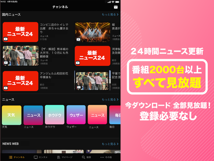 テレビ視聴が見放題：ニュース見逃しドラマ