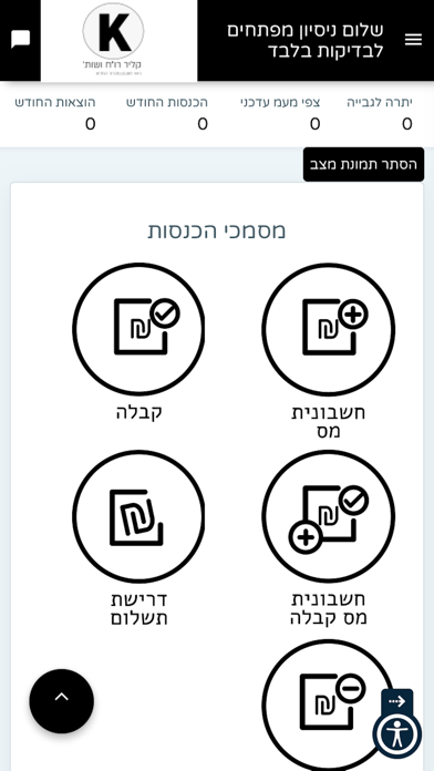 קליר רואי חשבון screenshot 3
