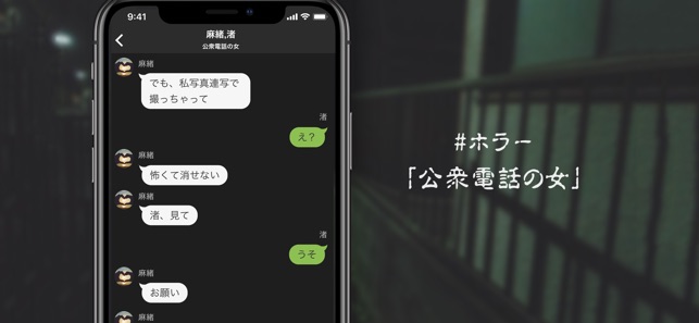 TELLER（テラー）‐ホラーや恋愛小説をチャット小説で読書 Screenshot