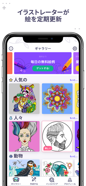 Iphone Ipad ストレス発散にぴったりな大人の塗り絵アプリおすすめ10選 Appbank