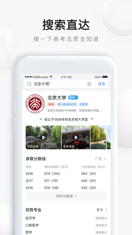 QQ浏览器-热门小说动漫畅读