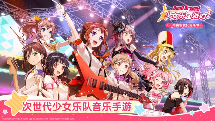 BanG Dream! 少女乐团派对!