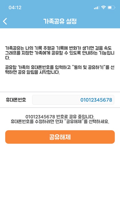 프로스펙스 (인솔전용)스마트 워킹 케어 screenshot-7