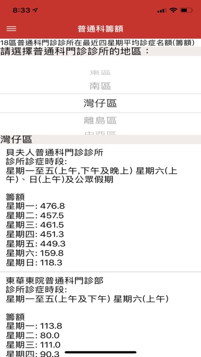 香港公立醫療資訊 screenshot 3