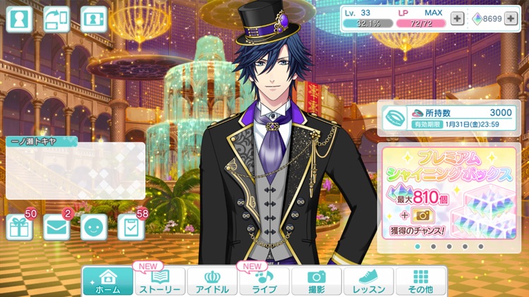 うたのプリンスさまっ Shining Live screenshot-5