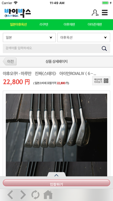 재팬옥션 screenshot 4