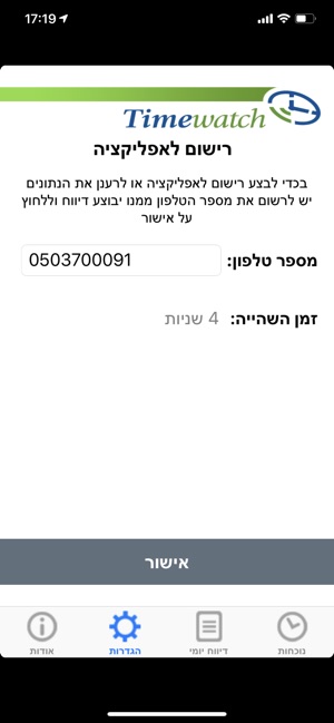 Timewatch שעון נוכחות(圖1)-速報App