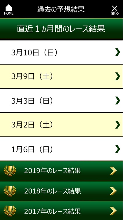 競馬予想ミリオンV 狙え驚異の万馬券 screenshot-4