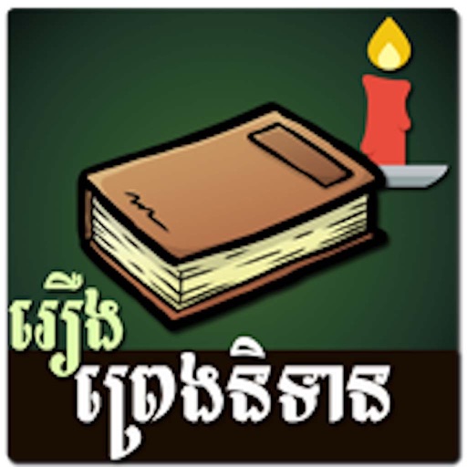 Khmer Legend Story