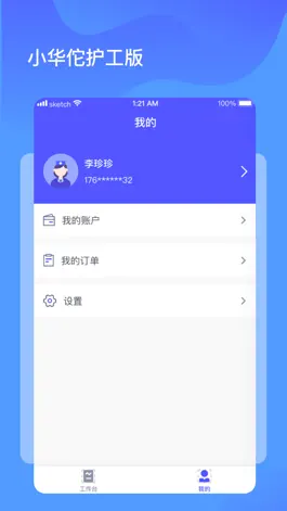 Game screenshot 小华佗护工版 apk