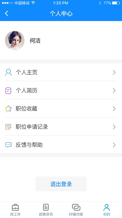西秀就业通 screenshot-3