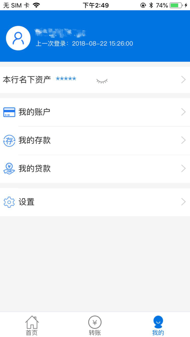 天水秦州村镇银行 screenshot 3