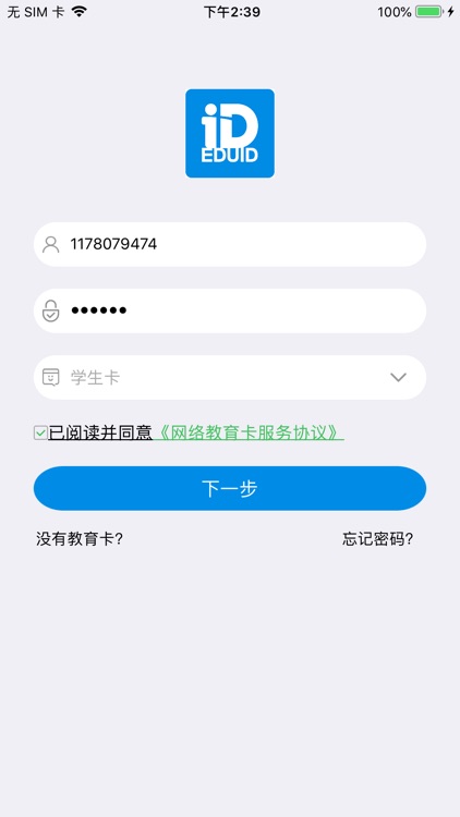 网络教育卡 screenshot-3