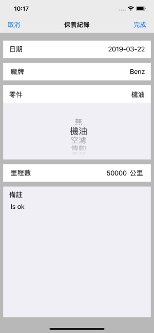 MotoNote(圖3)-速報App