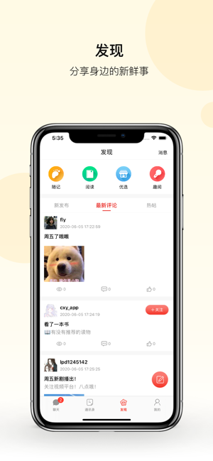 IM-畅所欲言(圖3)-速報App