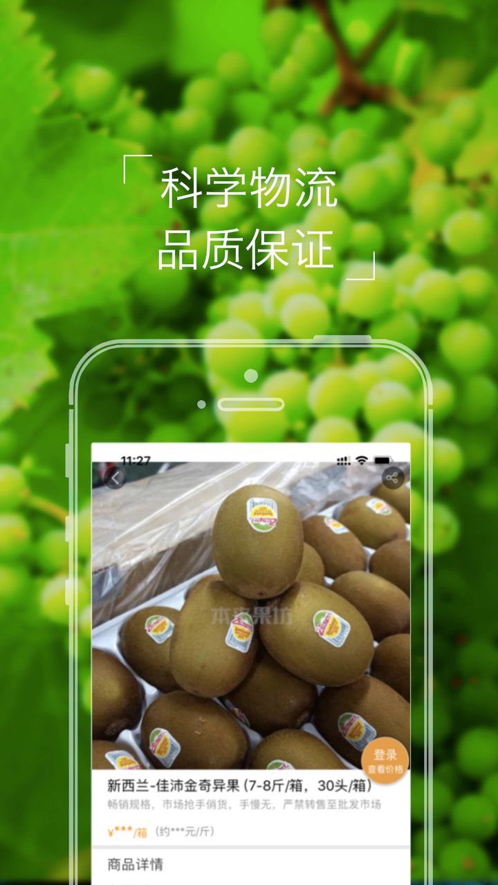 本来果坊 screenshot 4